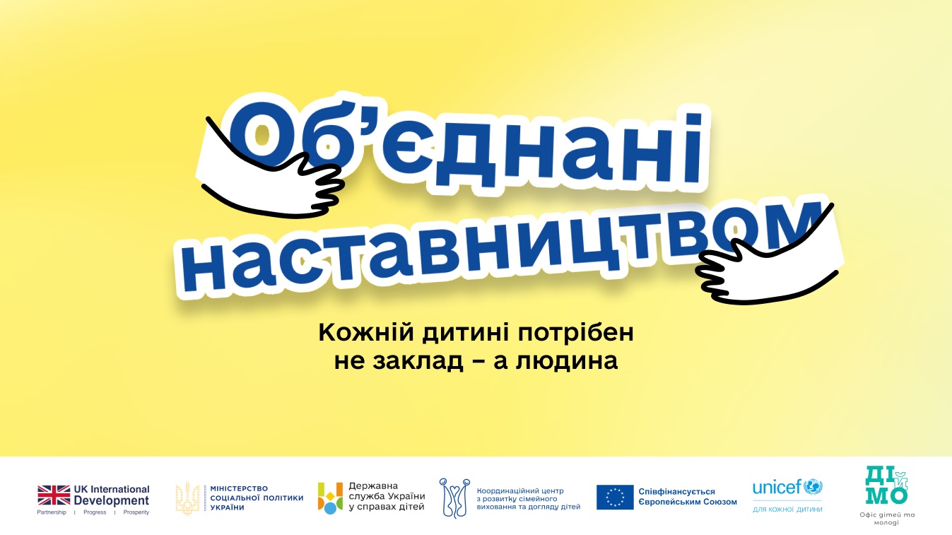 Фото новини Закарпатська область шукає наставників для дітей, які зростають без турботи батьків